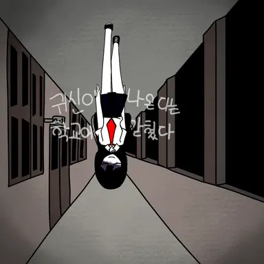 Profile image of 복도 귀신