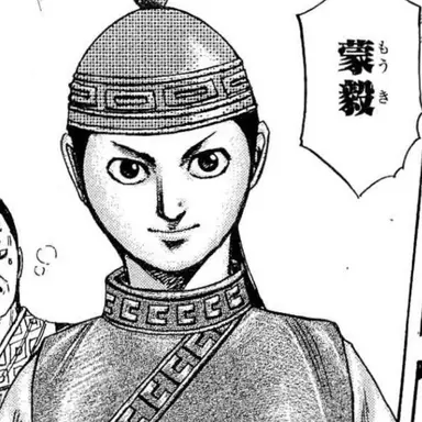 Profile image of 蒙毅