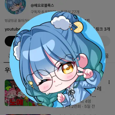 Profile image of 혜요