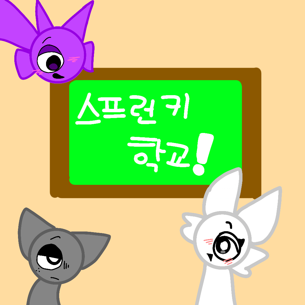 스프런키 학교!!☆ 대표 이미지
