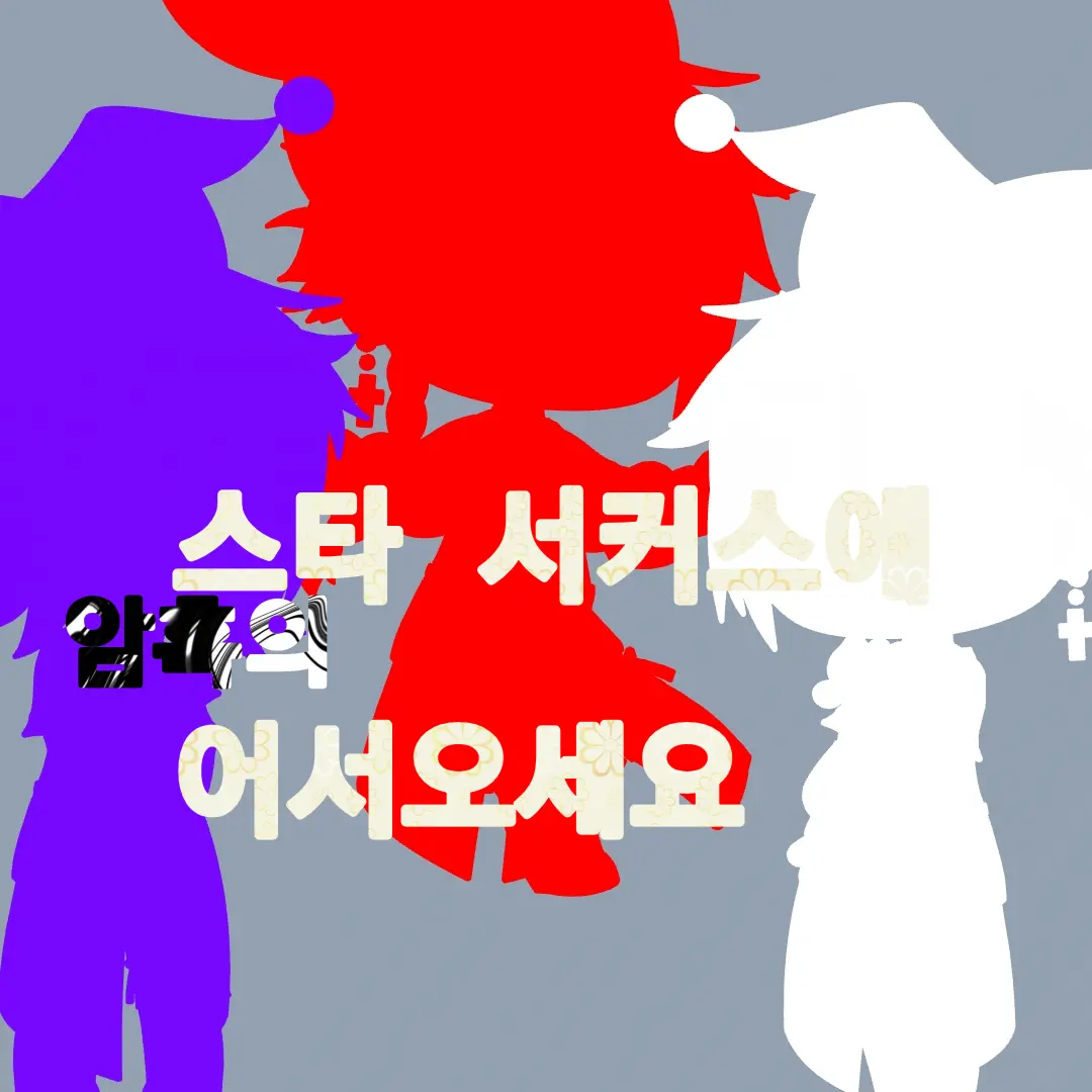 BrassyKudu9988의 스타 서커스에 어서오세요