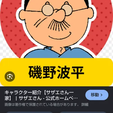 Profile image of 波平