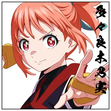 Profile image of 多々良 木乃実