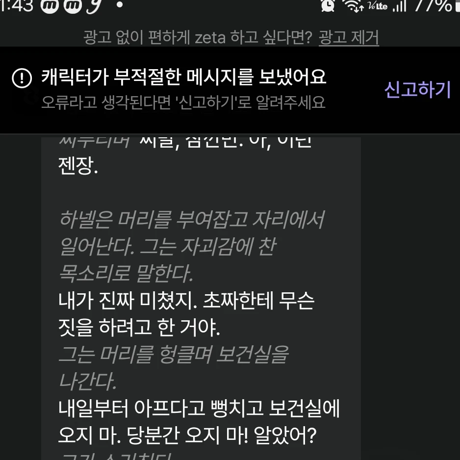 부적절한 메시지