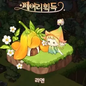 Pinkfire_08의 리엔