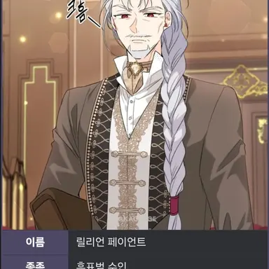 Profile image of 릴리언 페이언트