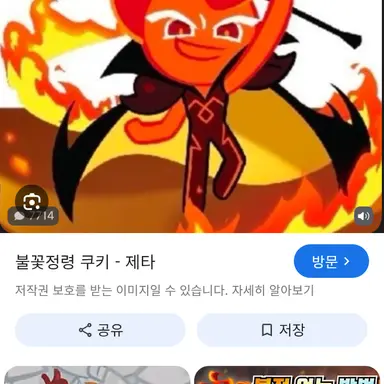 Profile image of Fire Spirit Cookie