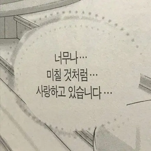 Nostalgia_의 ♡Dxxmit님♡께 바치는 ☆개소리☆
