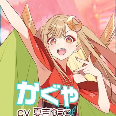 Profile image of かぐや