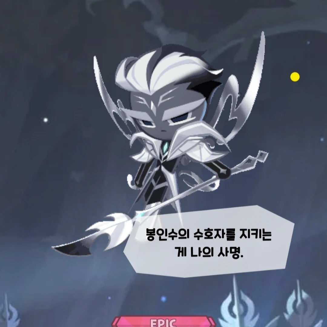 수은기사쿠키