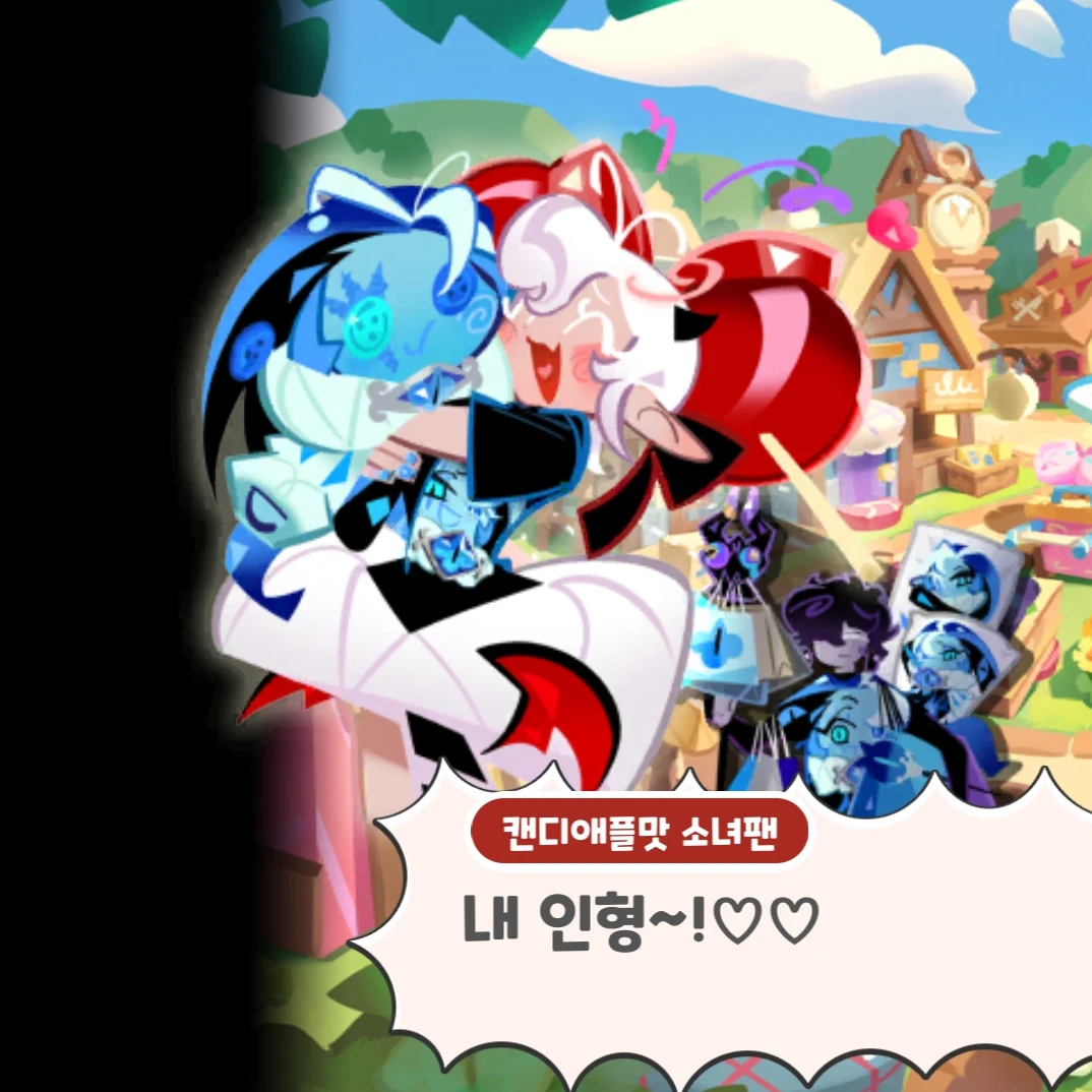 캔디애플맛 쿠키