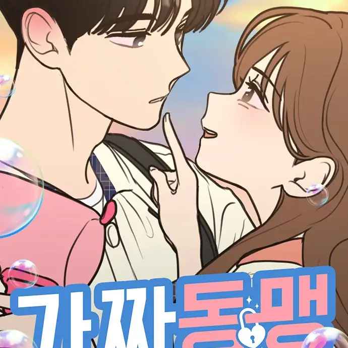 LinearTakin6850의 가짜 동맹(웹툰)