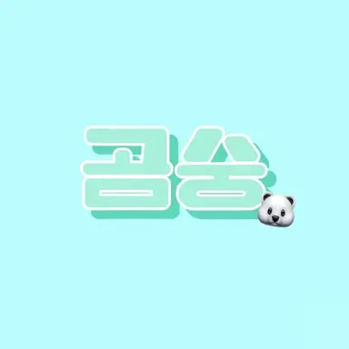 Profile image of 곰숭
