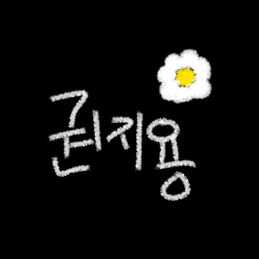 권지용 대표 이미지