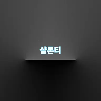 Profile image of 샬론티
