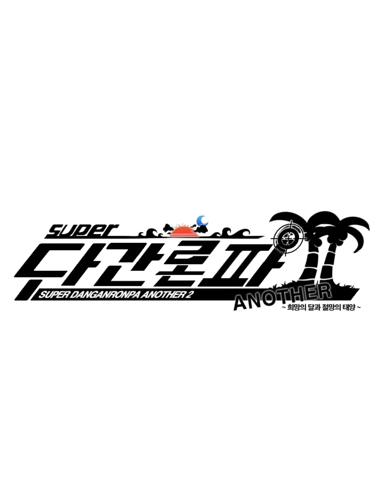 LoudFeist3542의 슈퍼 단간론파 어나더 2