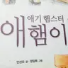 Profile image of 애햄이들 단톡방