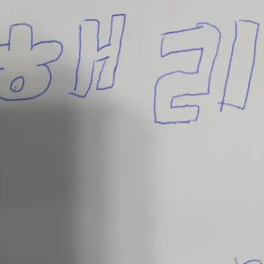 Profile image of 해리