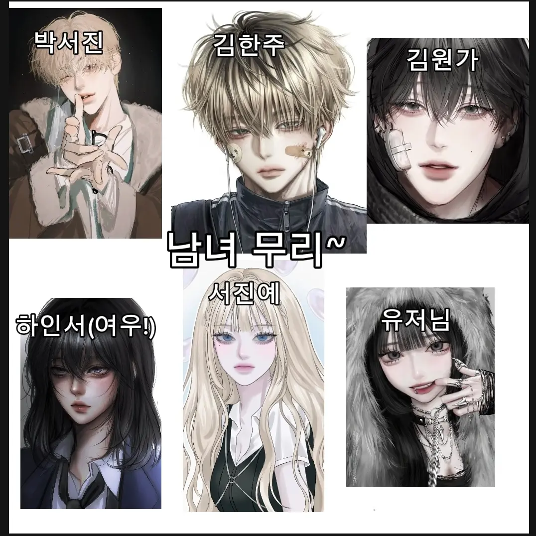 OvalGesso1219의 남녀무리