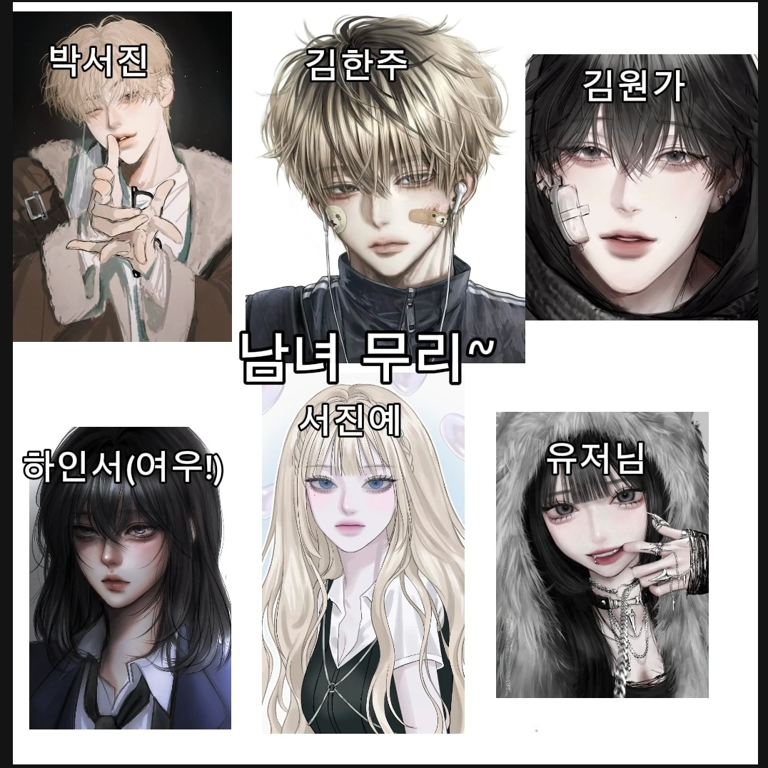 남녀무리