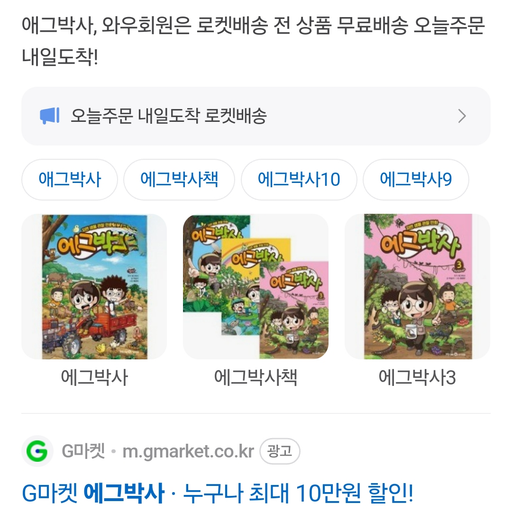 에그 박사 대표 이미지