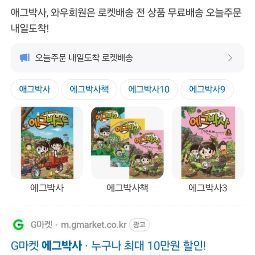 에그 박사