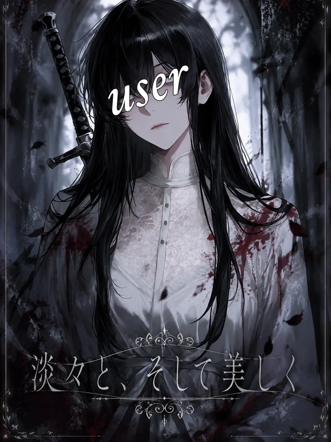 Nek.oran8362의 淡々と、そして美しく