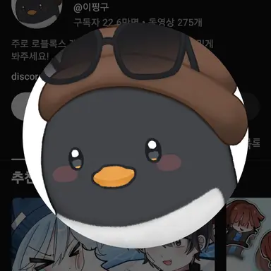 Profile image of 이핑구