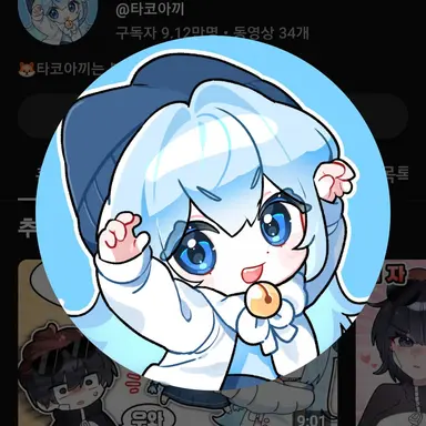 Profile image of 타코