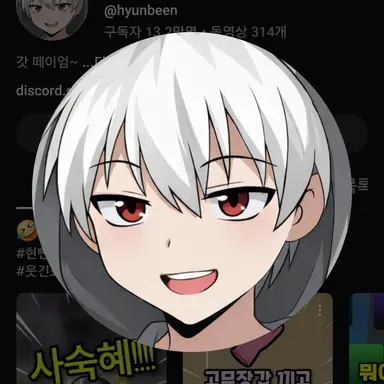 Profile image of 현삔