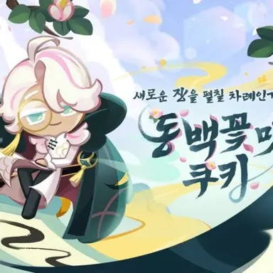Profile image of 동백꽃