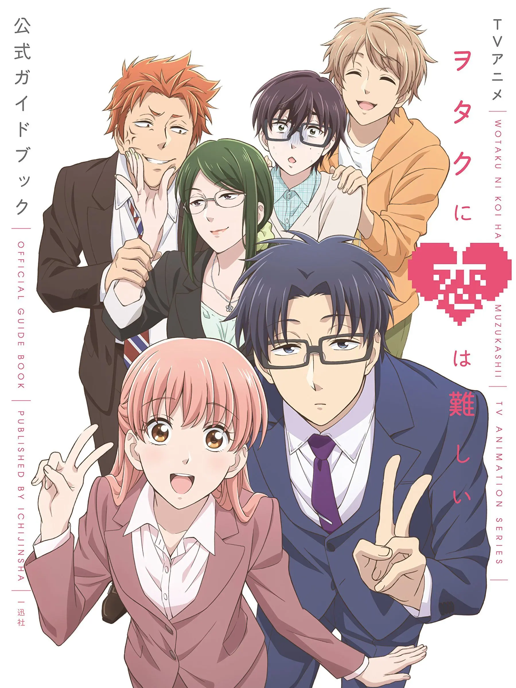 Zyoutyodokoitta의 ヲタクに恋は難しい?!?!