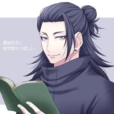 Profile image of 夏油傑