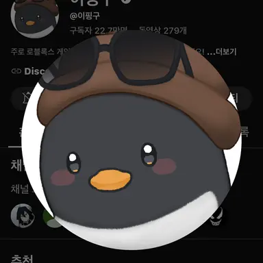 Profile image of 이핑구