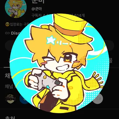 Profile image of 쿤마