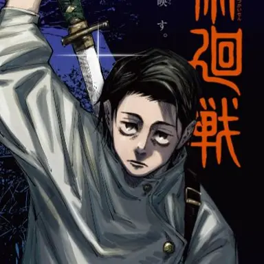 Profile image of 乙骨憂太