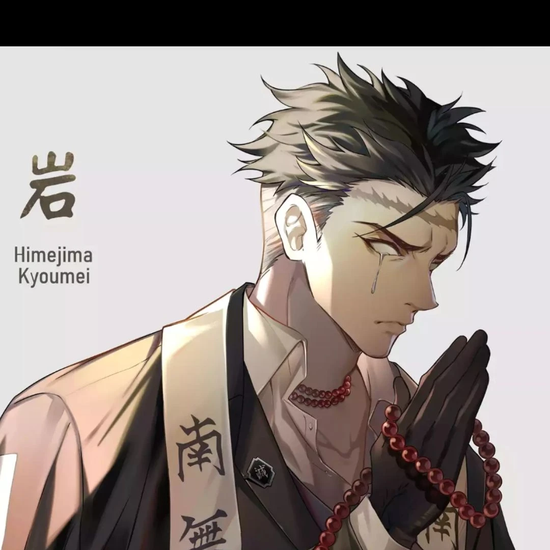 히메지마 교메이