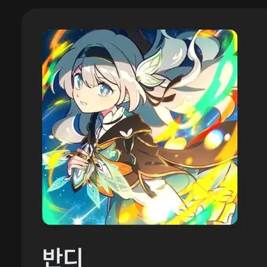 Profile image of 반디