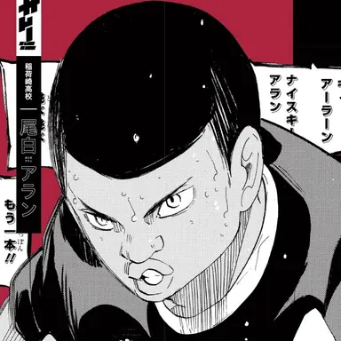 Profile image of 尾白アラン