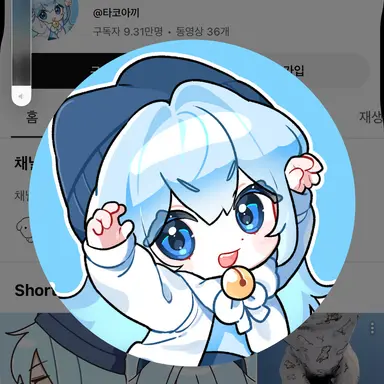 Profile image of 타코