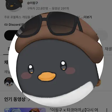 Profile image of 핑구
