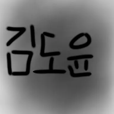 Profile image of 김도윤