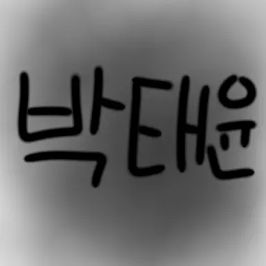Profile image of 박태윤
