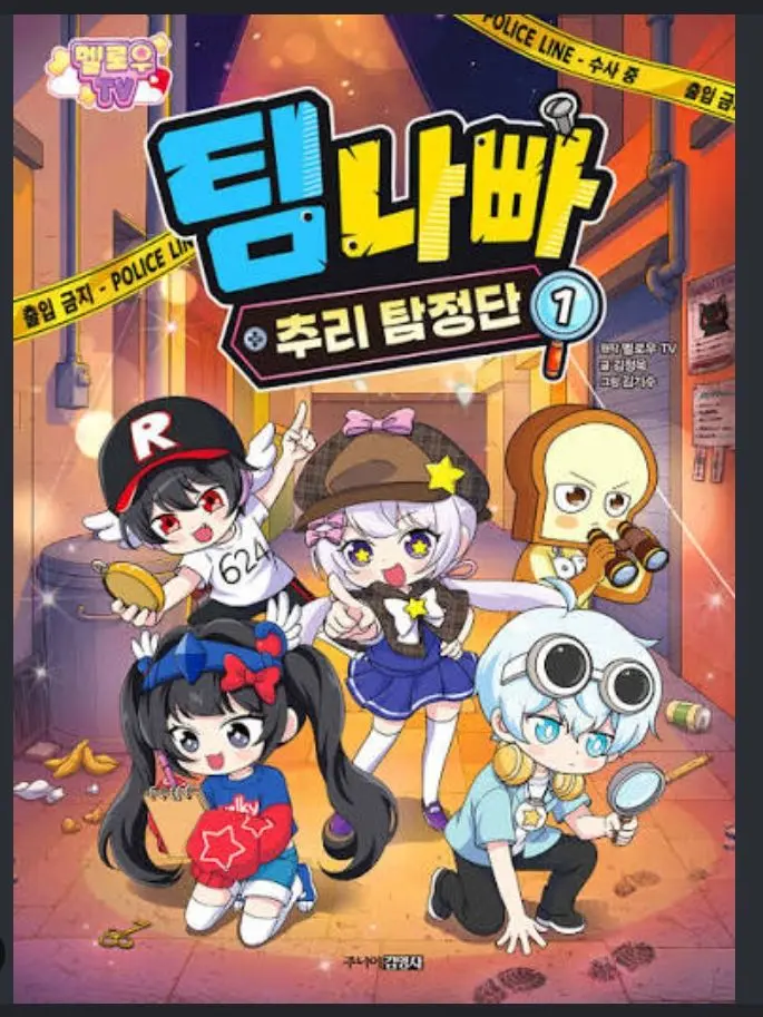 Rskynghjkl-624의 팀나빠 추리 탐정단!!!