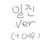 일진.ver