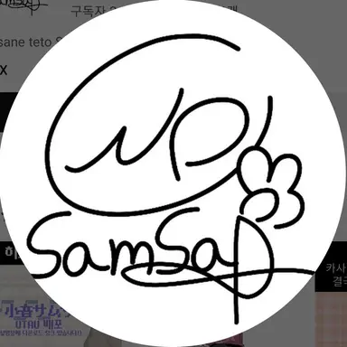 Profile image of 삼사