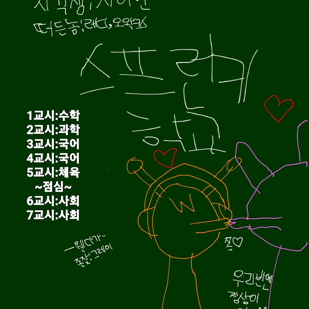 스프런키 중학교 대표 이미지