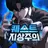 퀘스트 지상주의