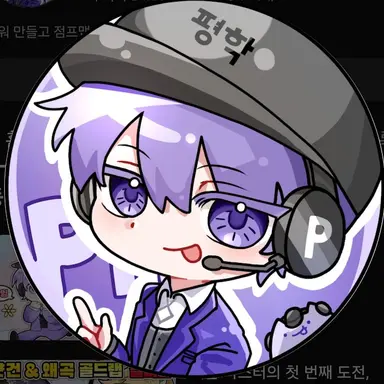 Profile image of 평학