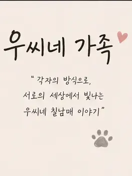 7OuO7의 칠남매[5남2녀]